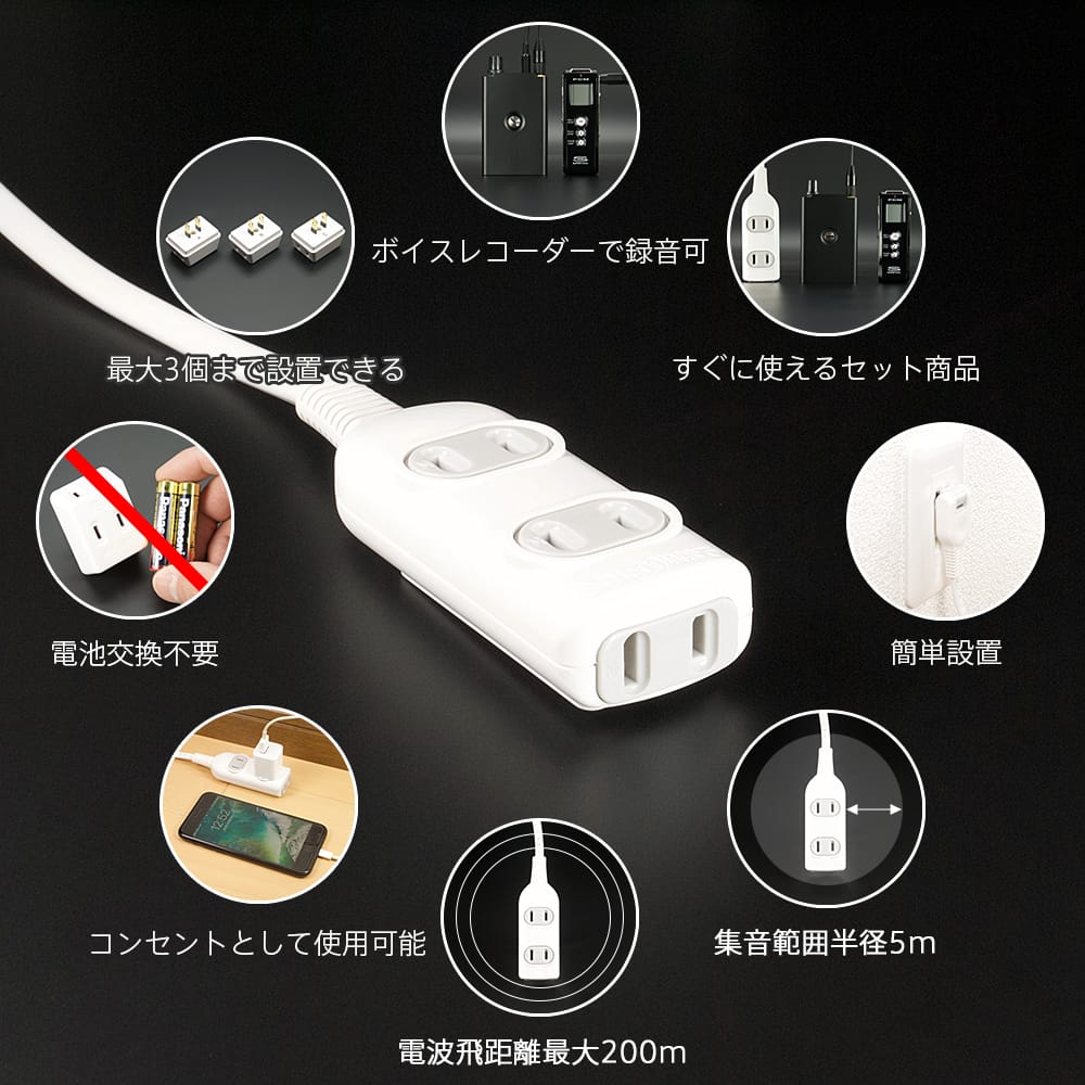 テーブルタップ型盗聴器 汎用受信機 録音機 受信録音セット Cb Set 盗聴器専門店gqu