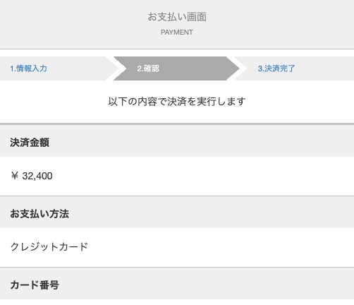 カード情報の確認